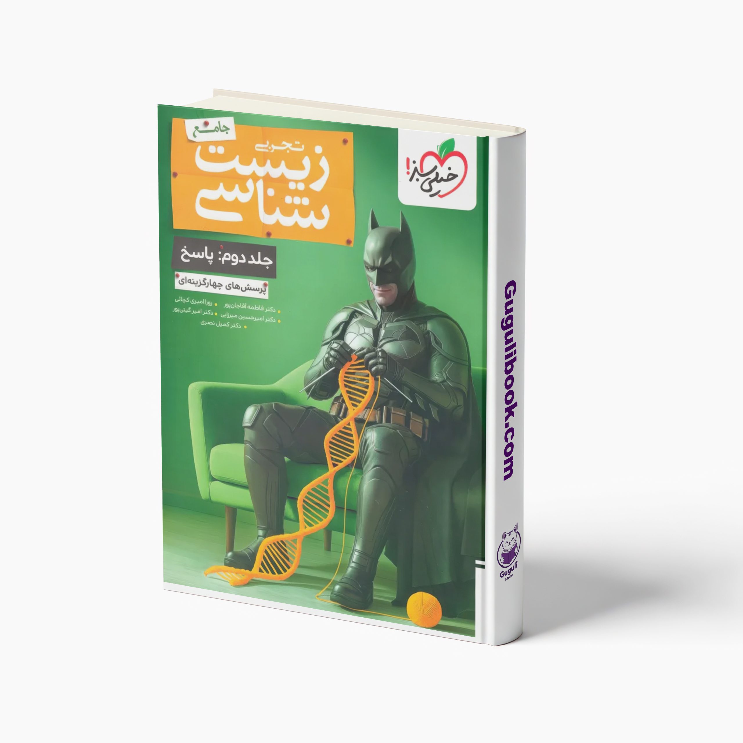 کتاب زیست شناسی جامع بتمن جلد دوم خیلی...