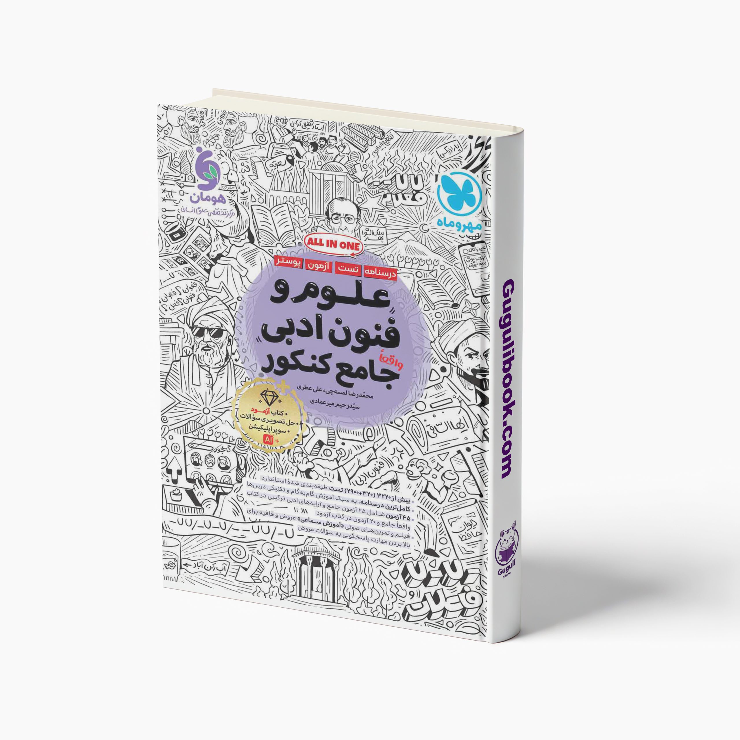 کتاب علوم و فنون ادبی جامع کنکور انسانی...
